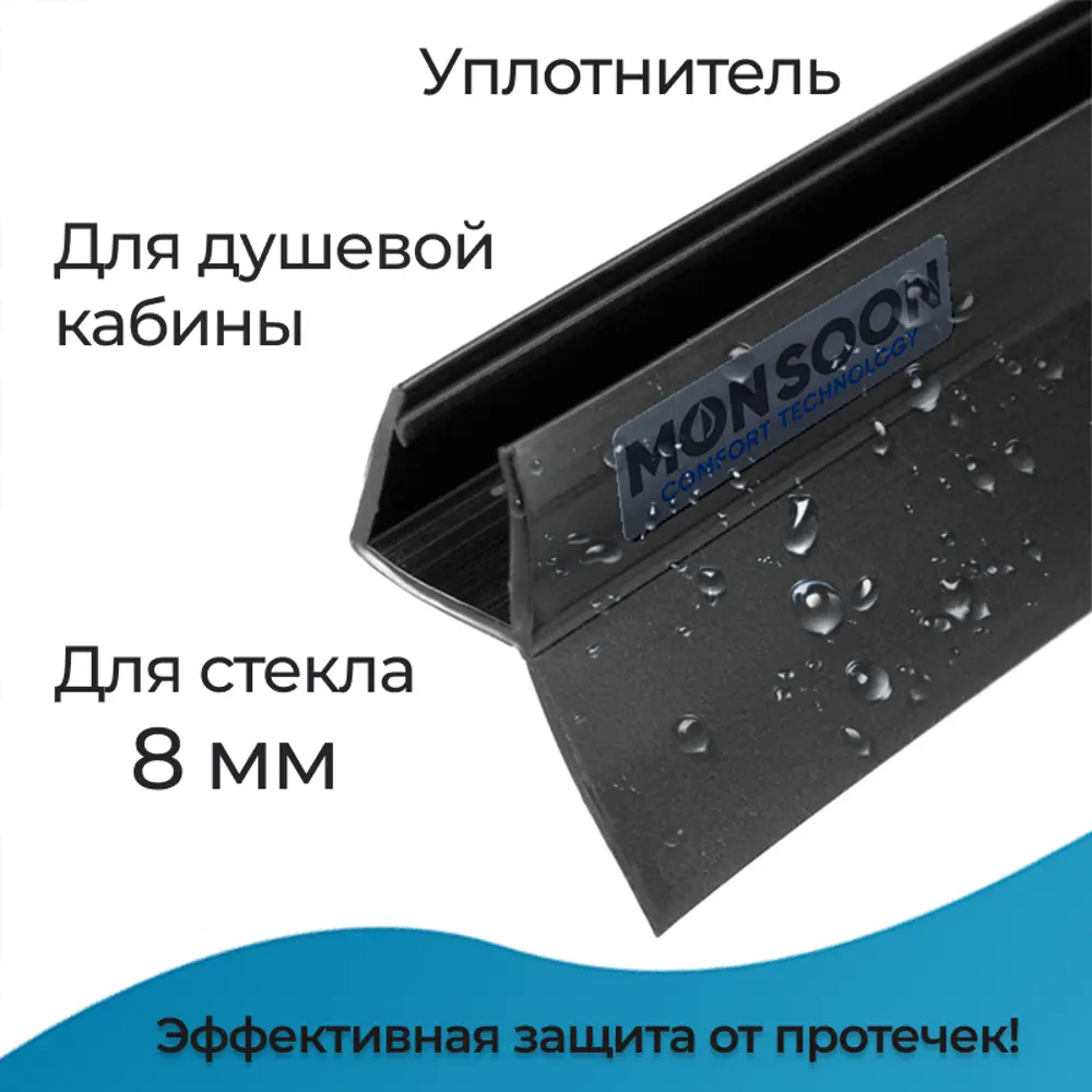 91136175 Уплотнитель для душевой кабины 8 мм Ц-образный U3091BL длина 0.6 м STLM-0971894