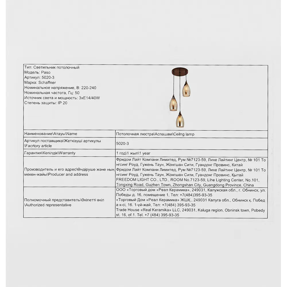 Подвесная люстра SCHAFFNER Paso - современный светильник для низких потолков 87460828 STLM-0073914 - Вид №8