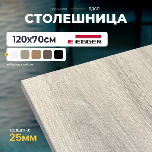 91869857 Столешница 120x70 см для стола прямые углы ЛДСП цвет дуб бежево-серый STLM-1471475
