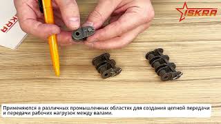 IS4280 Переходное звено для цепи 10A-1F (ANSI/ASA 50) ISKRA