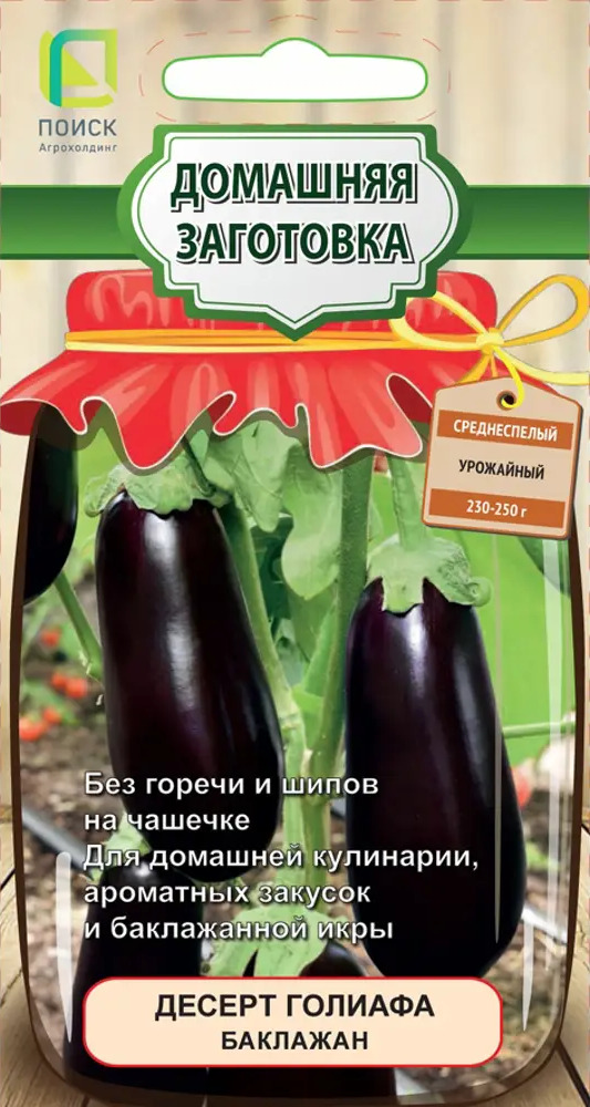 86217876 Семена овощей Поиск баклажан Десерт Голиафа STLM-0066890