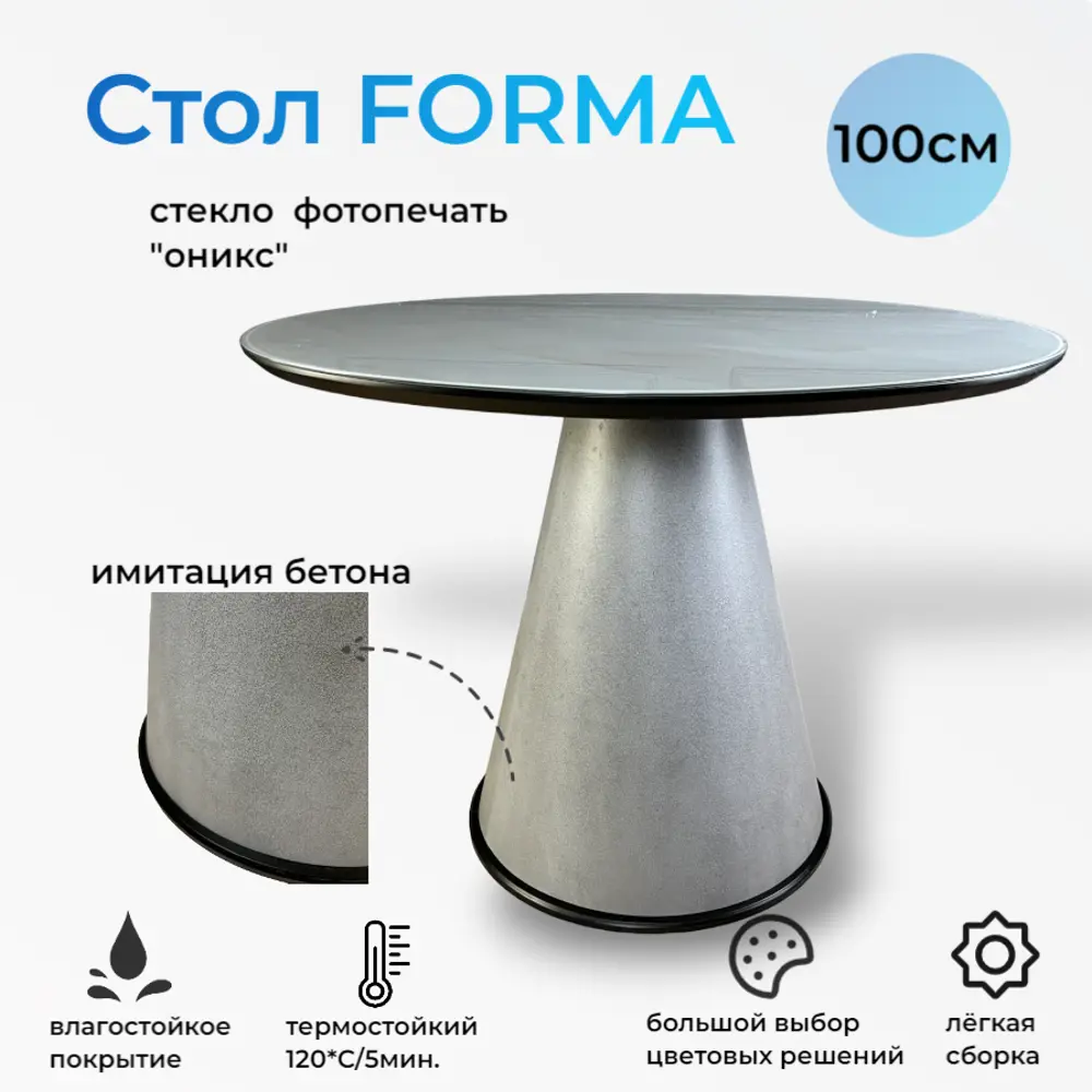 91208555 Обеденный стол круглый МФ Пирамида 26 528 100x76x100 см МДФ цвет бетон STLM-0872895