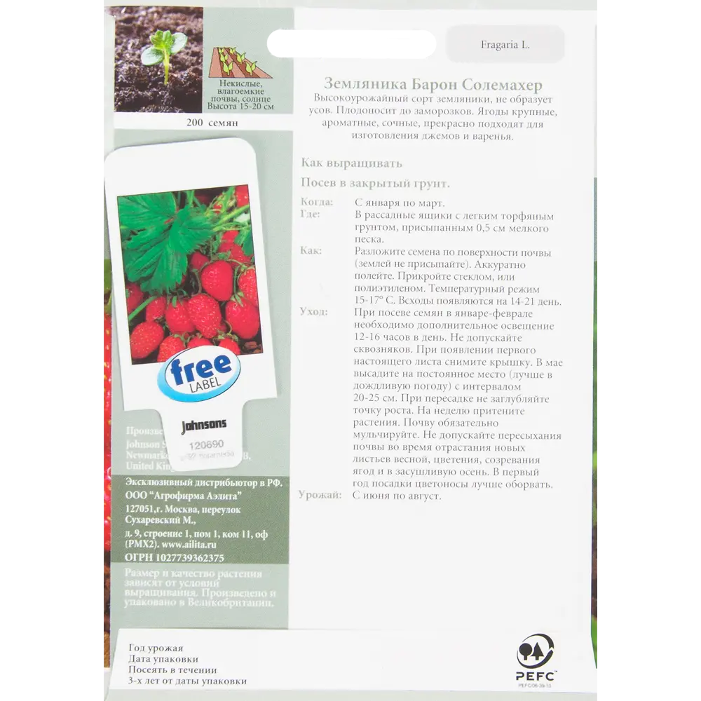 Семена Земляника «Барон Солемахер» 200 шт. 82450115 STLM-2181119 JOHNSONS  - Вид №1