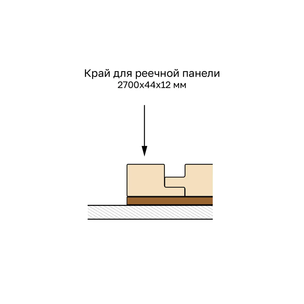 Профиль старт/финиш Рейки МДФ дуб сонома 12x44x2700 мм Santreyd STLM-2185946 - Вид №1