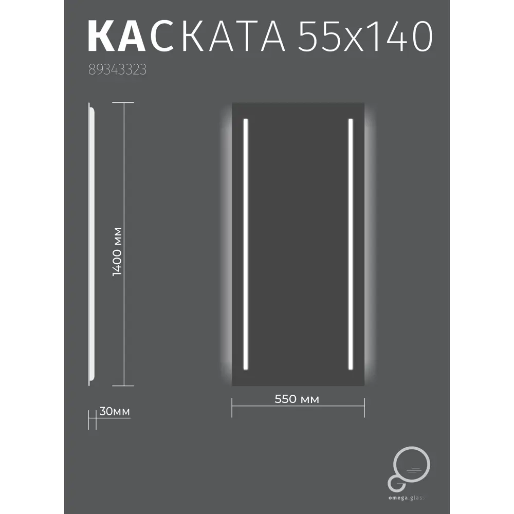 Зеркало для ванной Omega Glass Kascata SD85 с подсветкой 55x140 см STLM-2200788 - Вид №9