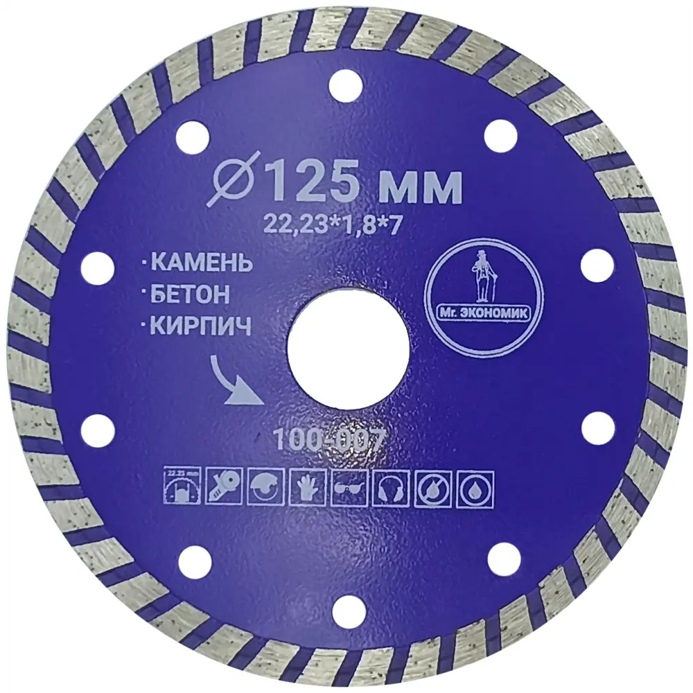 88894739 Диск алмазный по бетону Mr. Экономик 100-007 турбо 125x22.2x1.8 мм STLM-0840418