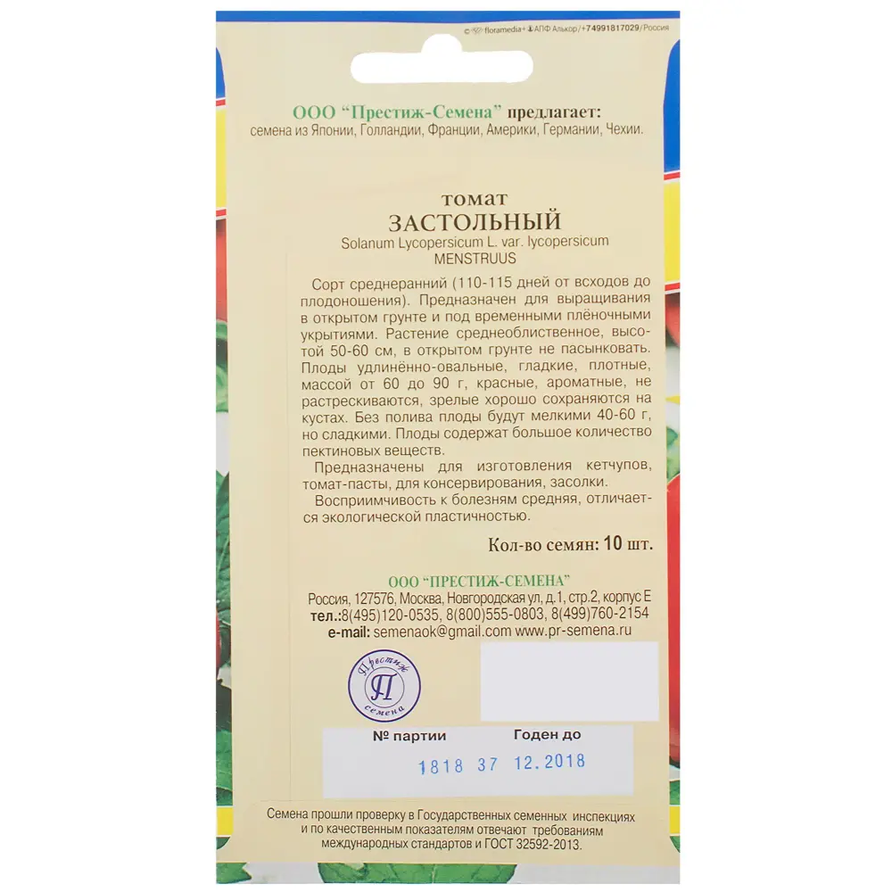 Семена Томат «Застольный» F1 81931961 STLM-2187624 ПРЕСТИЖ СЕМЕНА  - Вид №1