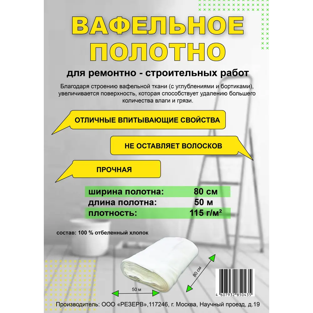 Вафельное полотно 0.8x50 м 115гр/м² 82990669 STLM-2013858 Santreyd  - Вид №1