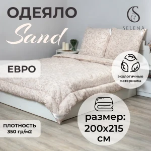 90070477 Одеяло Selena Elegance Line SAND 200x215 см STLM-1538643