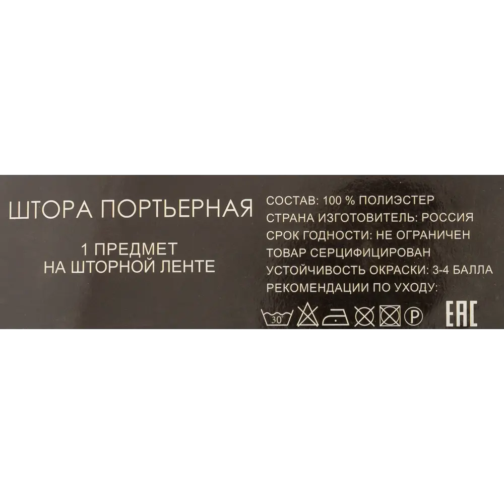 Штора на ленте «Калео», 160х260 см, цвет бежевый 82000034 STLM-2198342 ТОРГОВЫЙ ДОМ ТЕКСТИЛЬ  - Вид №6