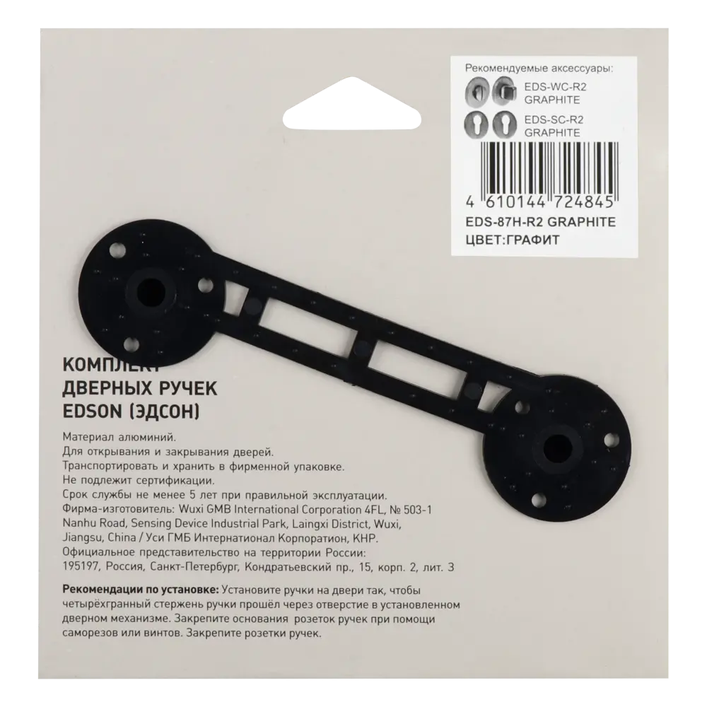 EDSON: Дверные ручки EDS-87Н-R2 в графитовом исполнении 85169304 STLM-0059362 - Вид №3