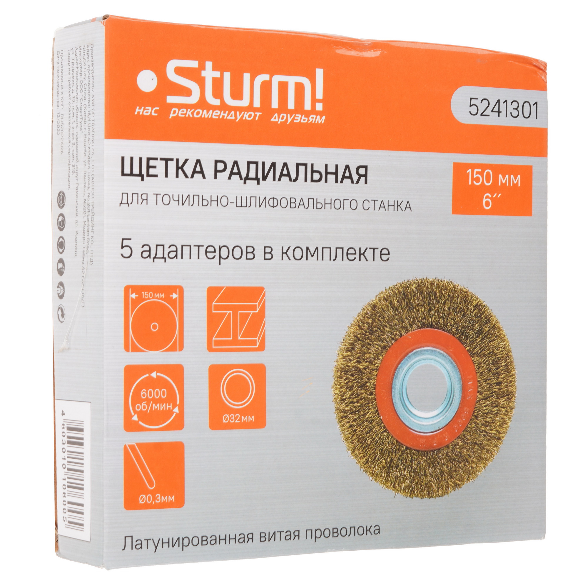 Щетка Sturm! 5241301 9112795 STDN-0075076 - Вид №2