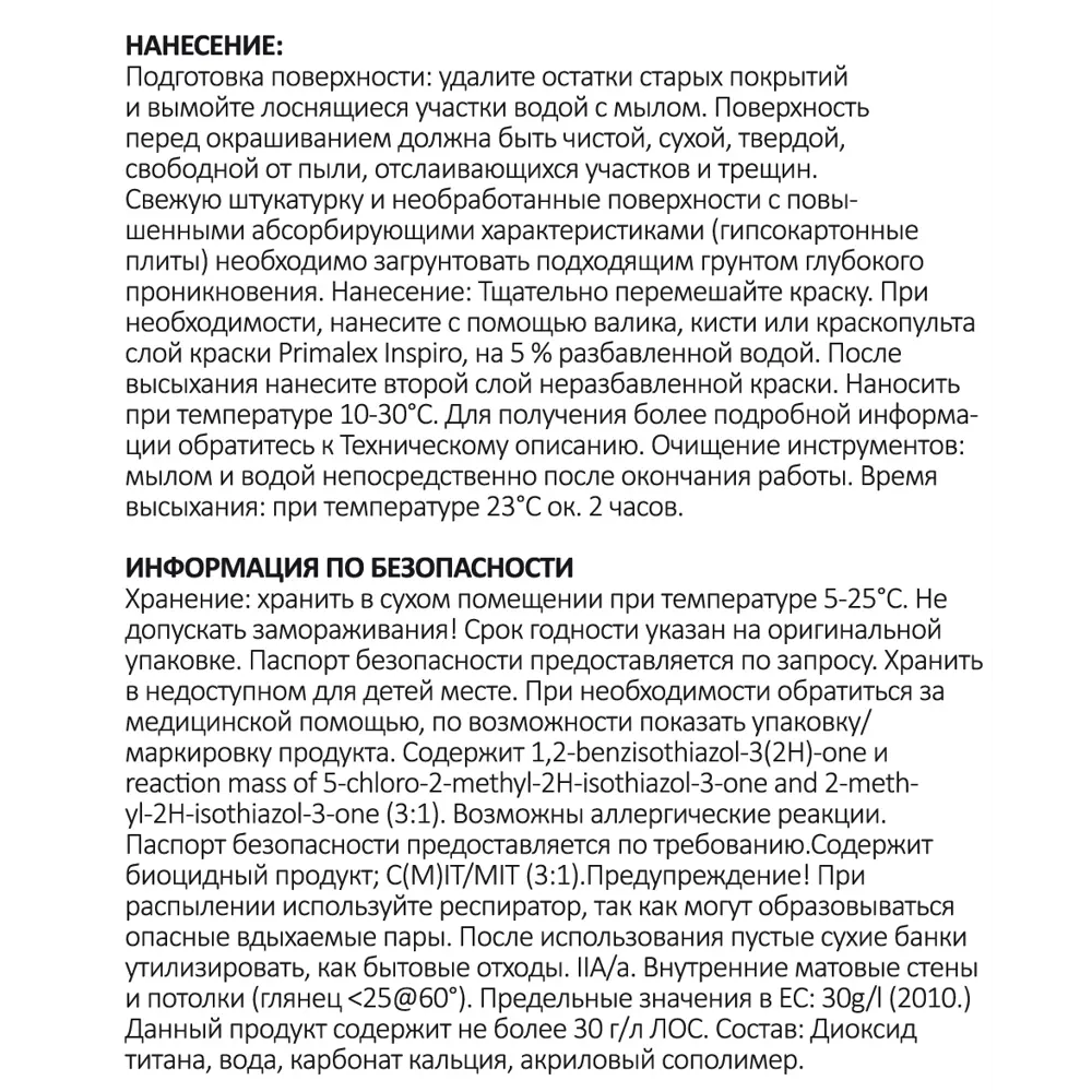 Краска для стен Primalex Inspiro цвет роса 2.5 л STLM-2050093 - Вид №2