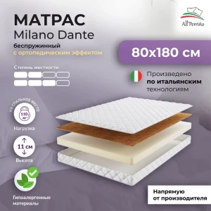 92037975 Матрас All'perrino Milano Dante Mil11/80/180Dn 80x180x11 см беспружинный 1-спальный STLM-1359004
