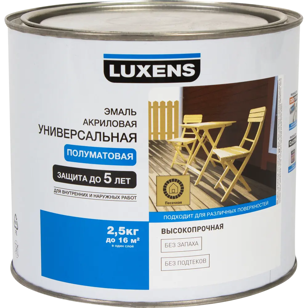 Эмаль универсальная Luxens 2.5 кг. песочный STLM-2099389 - Вид №1