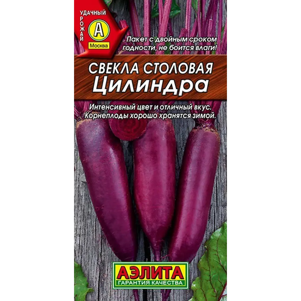 Семена овощей свекла Цилиндра 12158120 STLM-2151638 Santreyd  - Вид №1