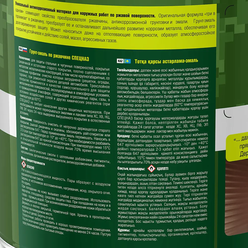 Грунт-эмаль по ржавчине 3 в 1 Ярославские краски Спецназ цвет шоколадно-коричневый 3 л 84557516 STLM-2138607  - Вид №3