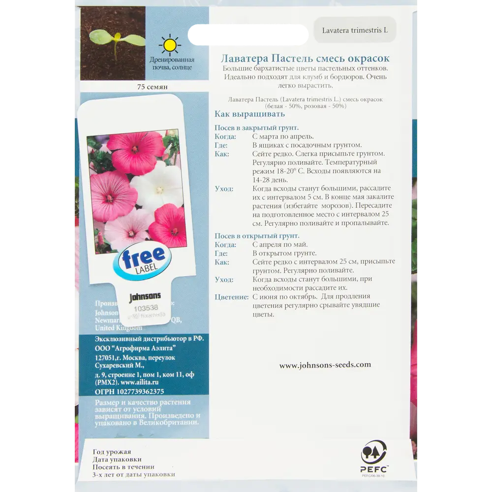 Семена цветов Лаватера Пастель смесь окрасок Johnsons 13877290 STLM-2206780  - Вид №1