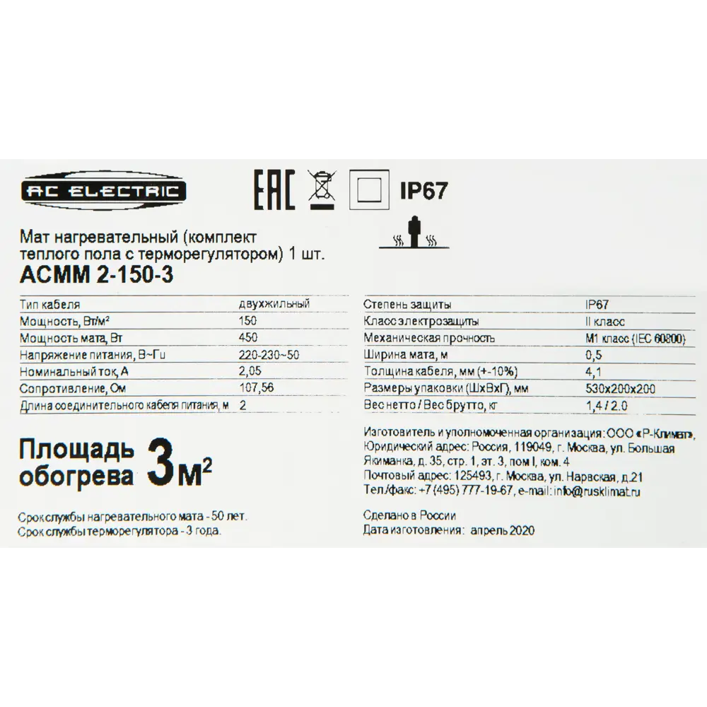 Нагревательный мат для теплого пола AC Electric 3 м2 450 Вт STLM-2101270 - Вид №3