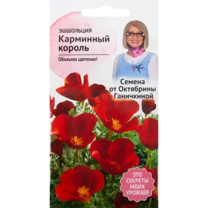 Эшшольция «Карминный король» 0.5 г