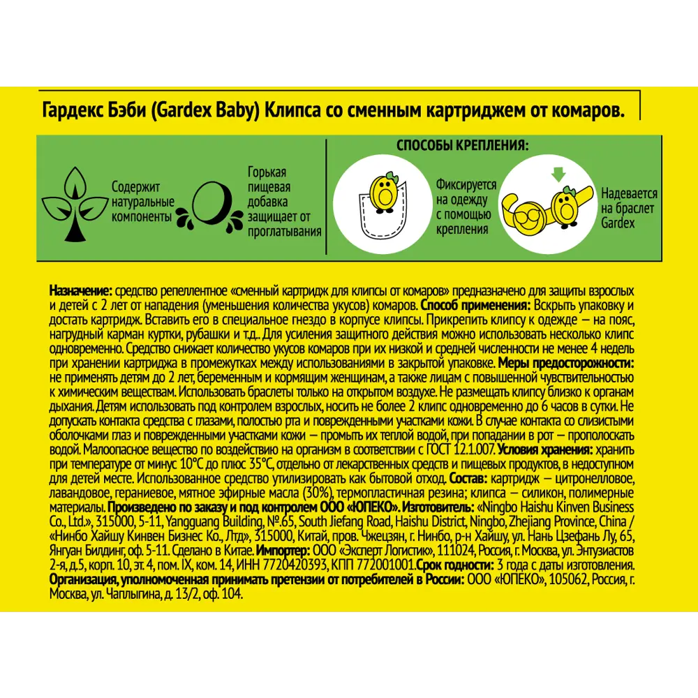 Santreyd Gardex Baby — клипса-репеллент для детей от комаров 17747741 STLM-0008535 - Вид №1
