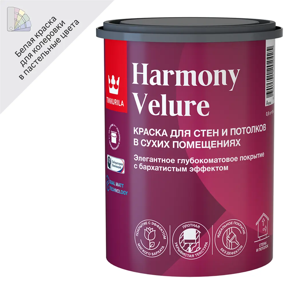 Tikkurila Harmony Velure - моющаяся краска для стен с бархатистой текстурой 87660307