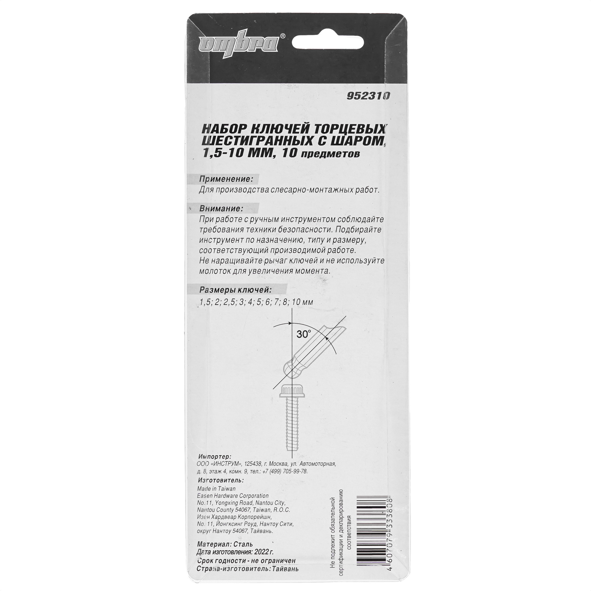 Набор ключей Ombra 952310 9103247 STDN-0080088 - Вид №3