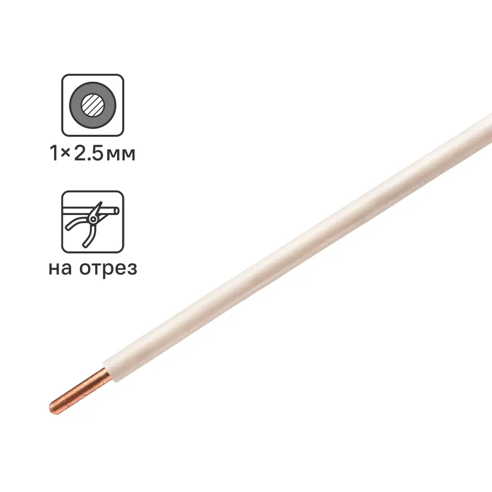 Провод Камкабель ПУВ 1x2.5 на отрез ГОСТ цвет белый STLM-2134696