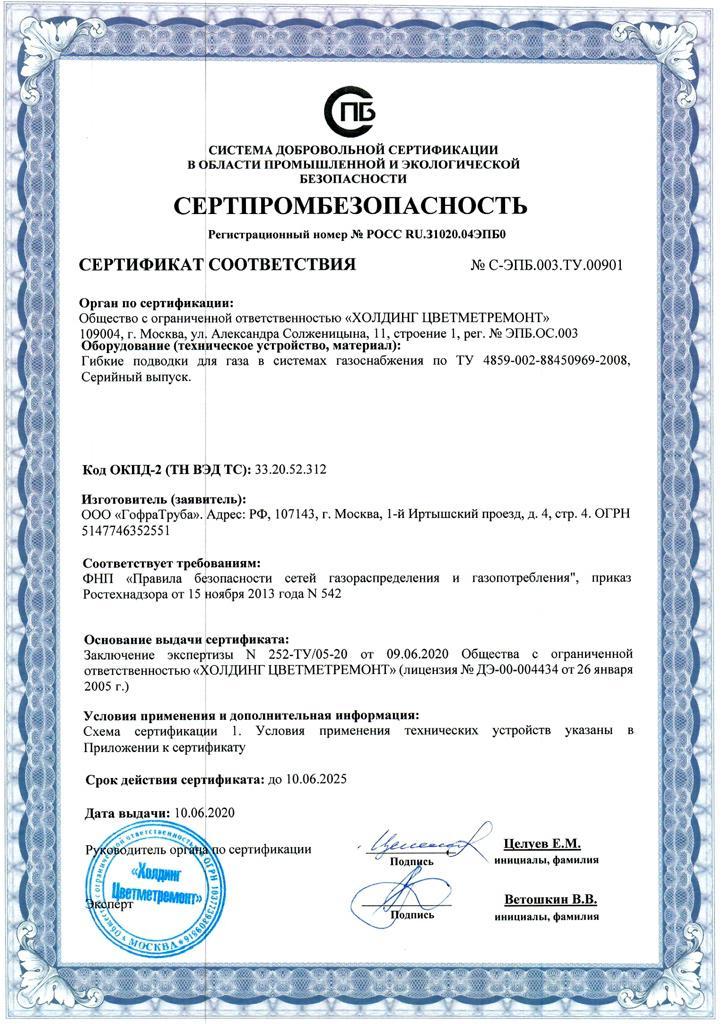 Гибкая подводка из нержавеющей стали 3/4 дюйма, GF20/3000ПР Flexible hose Россия  - Вид №2