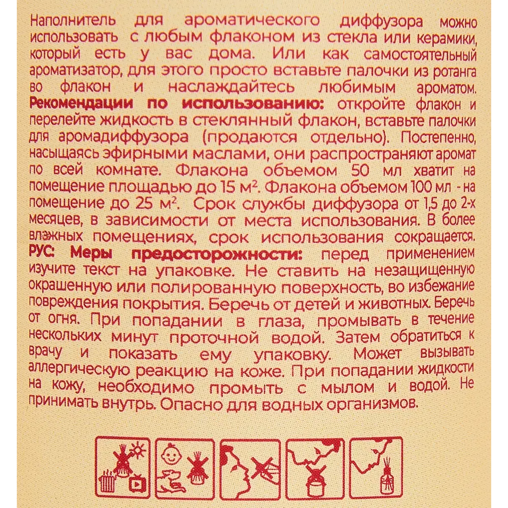 Наполнитель для диффузора Jasmine 100 мл 84182474 STLM-2051503 AROMA HARMONY  - Вид №3