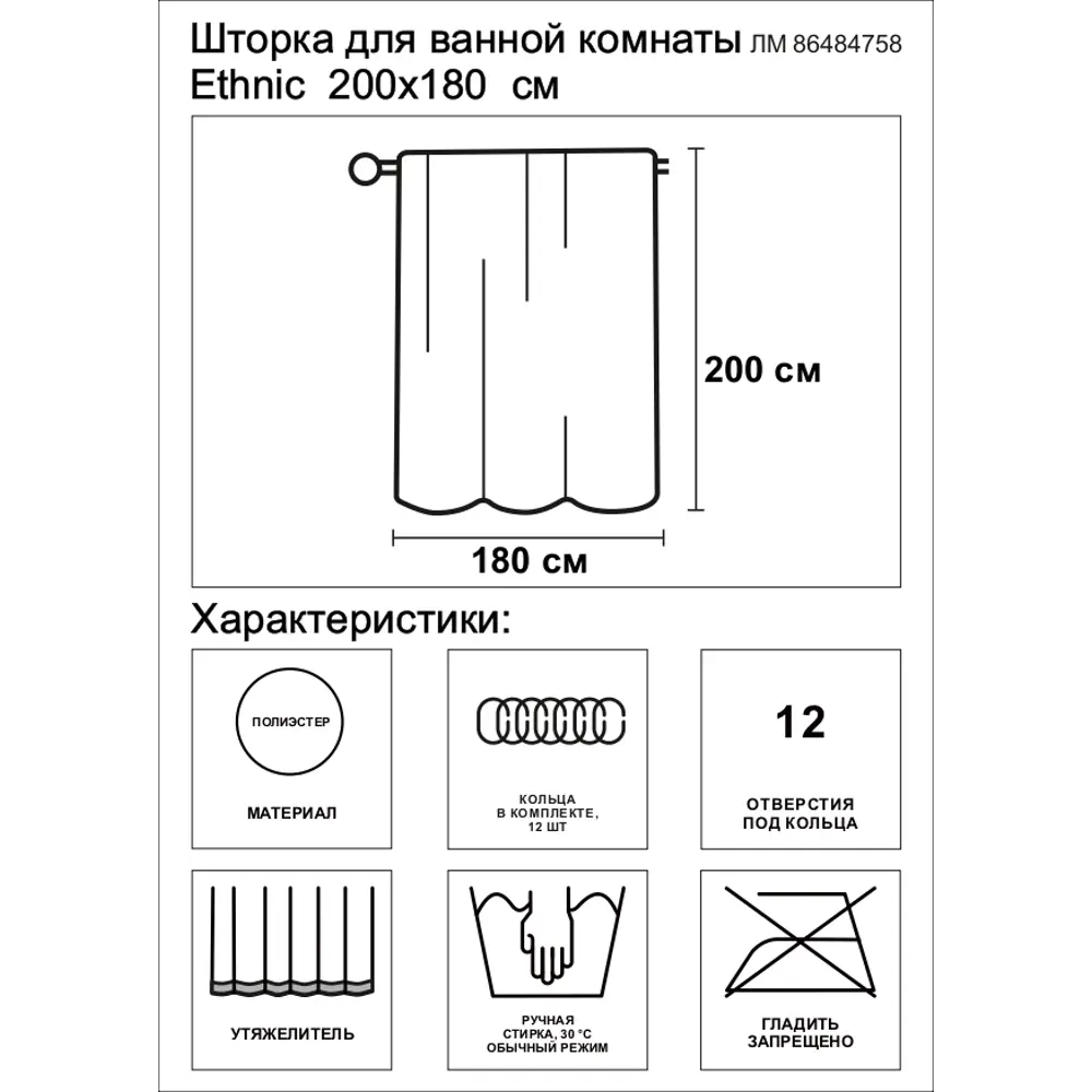 Штора для ванной Ethnic 180x200 см полиэстер цвет коричневый 86484758 STLM-2176106 WESS - Вид №5