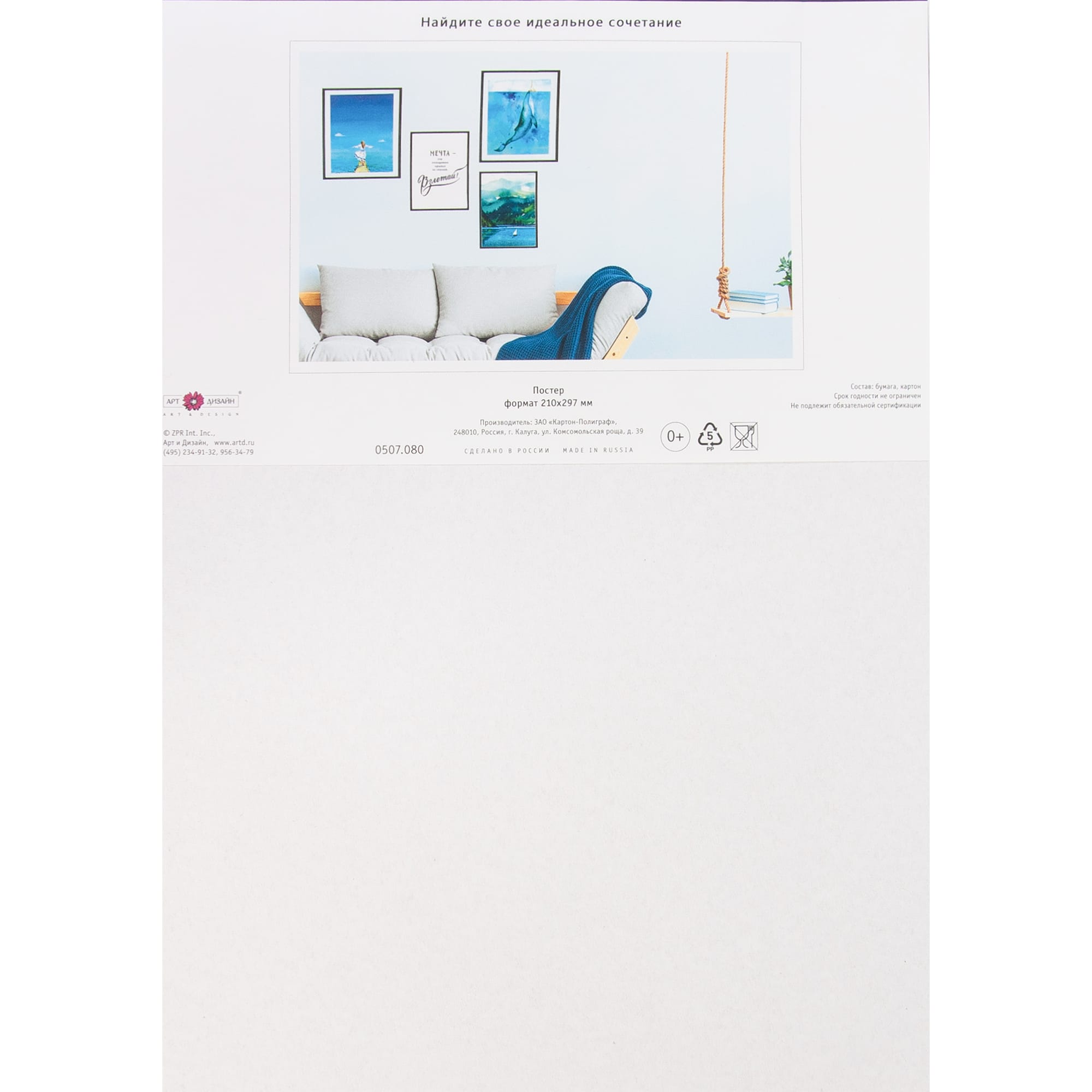 82481360 Постер «Мечта», 21х29,7 см Santreyd  - Вид №1