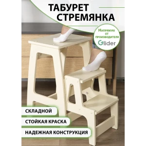 91891912 Стремянка-табурет деревянная Glider дуб шампань 3 ступени, максимальная нагрузка 120 кг STLM-1354109