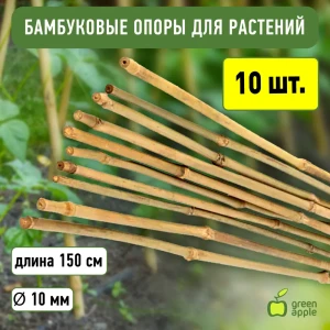 91333624 Поддержка Green apple 1 мм h 1.5 см бамбук STLM-0962762