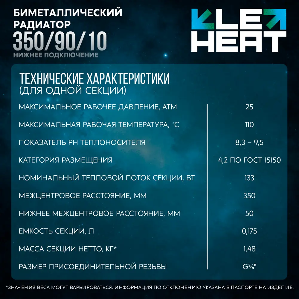Радиатор секционный Le Heat Bimetal 350/90 10 секций нижнее подключение биметалл белый 89423785 STLM-2167261  - Вид №12