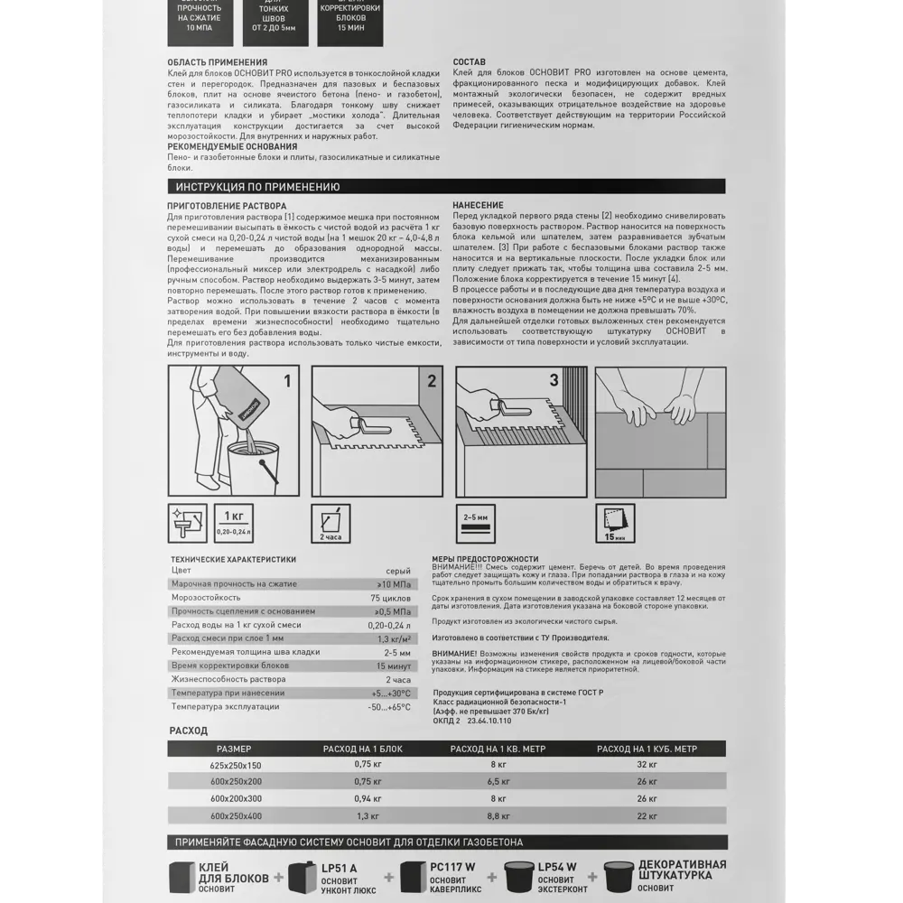 Основит Pro: клей для тонкослойной кладки блоков 20 кг 82116556 STLM-0019482 - Вид №2