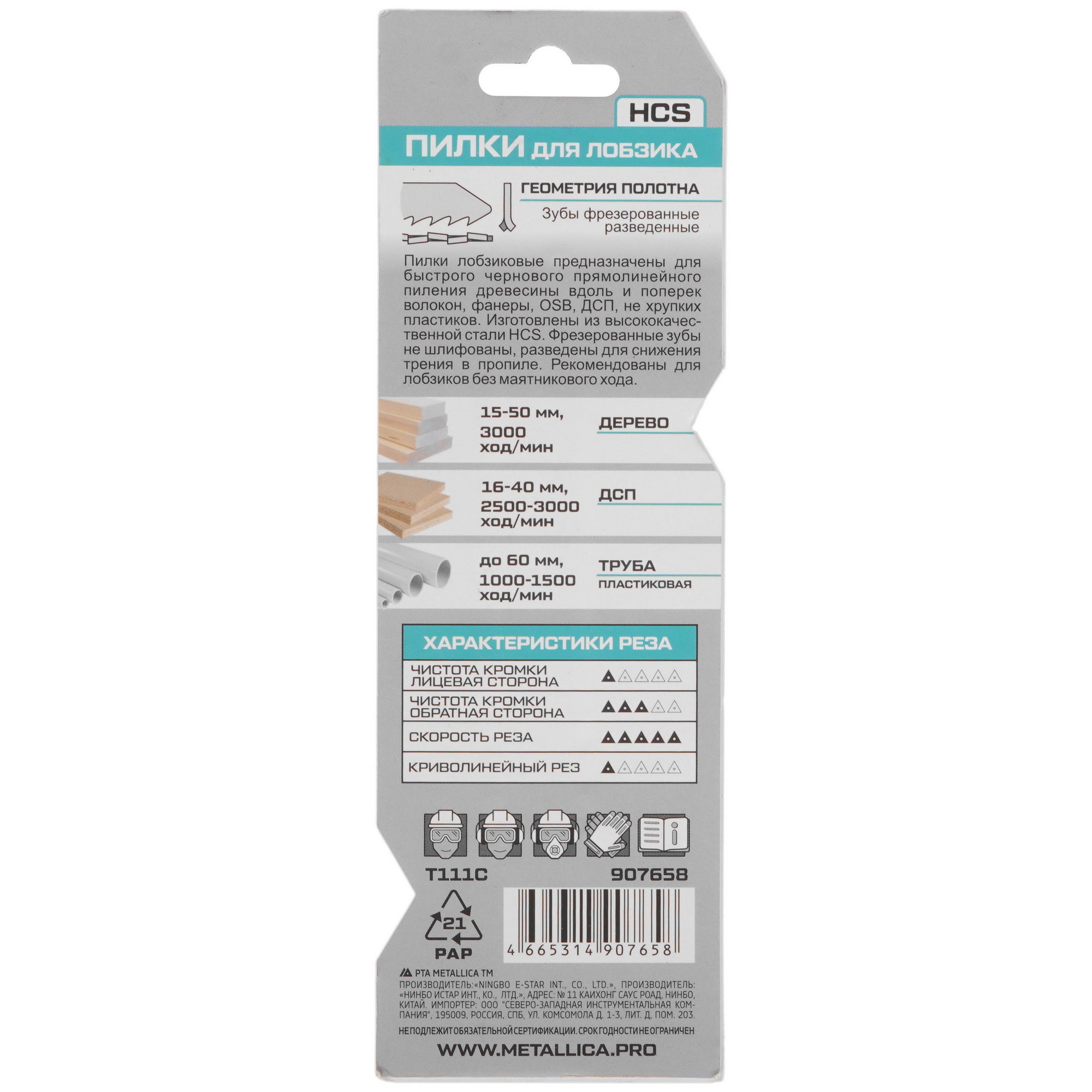 Пилки для лобзика METALLICA Optima T111C 9193994 STDN-0001594 - Вид №1