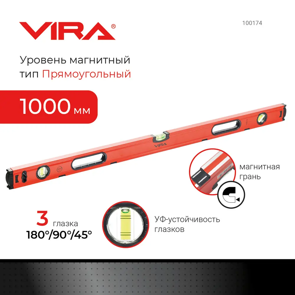 Строительный уровень Vira магнитный 1000 мм с тремя глазками 89337791 STLM-0844651 - Вид №3