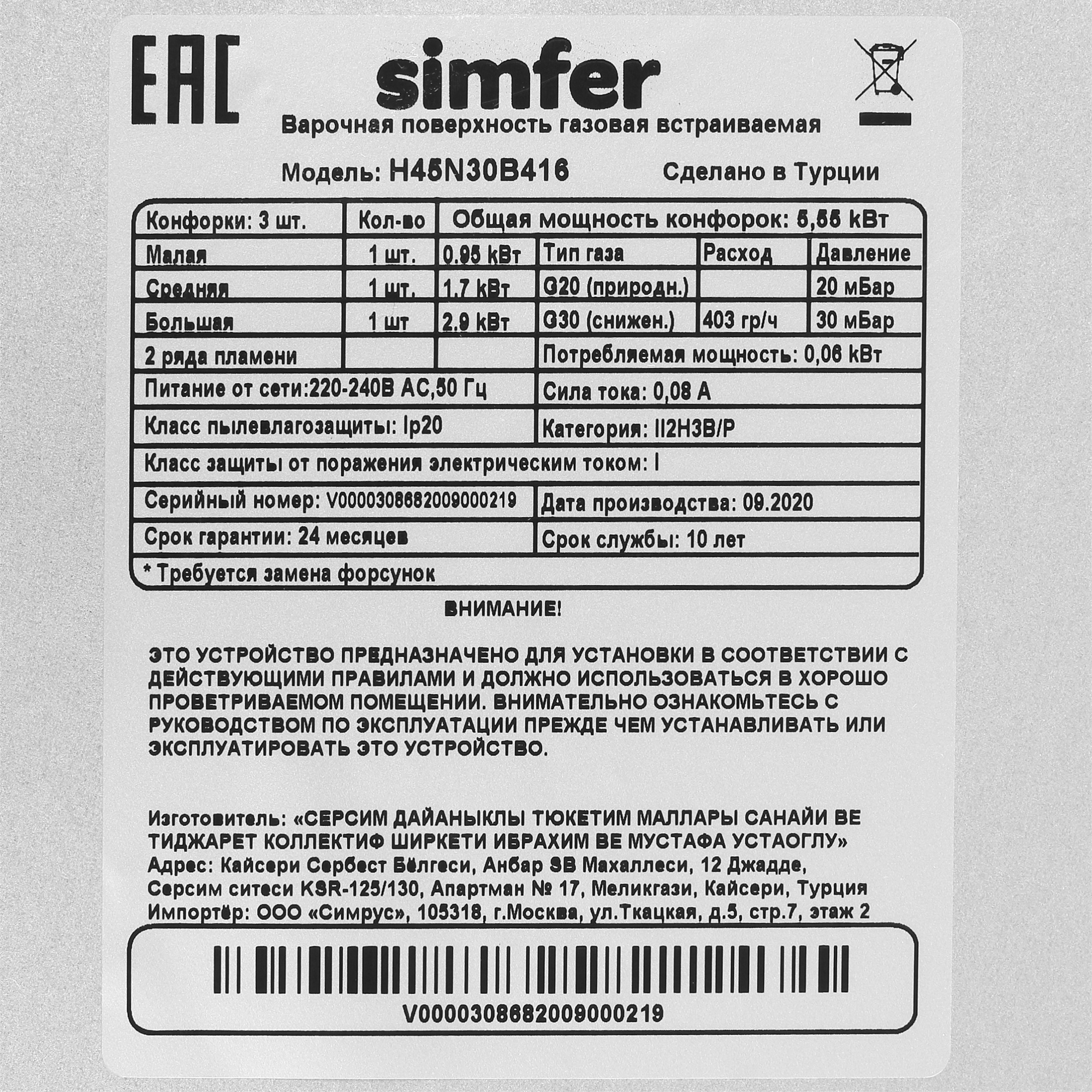 8186926 Газовая варочная поверхность Simfer H45N30B416 STDN-0117759 - Вид №4