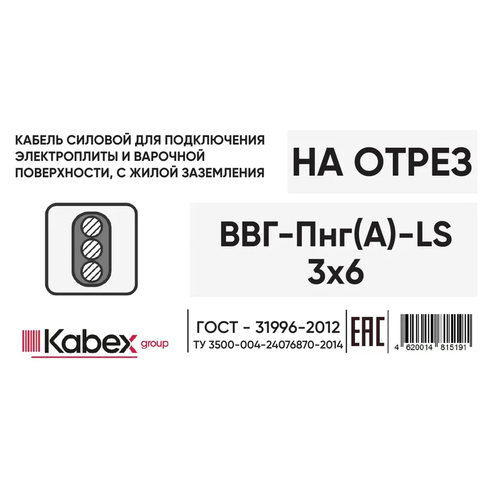 Электрический кабель Кабэкс ВВГ-Пнг(A)-LS 3x6 на отрез STLM-2028566 - Вид №2