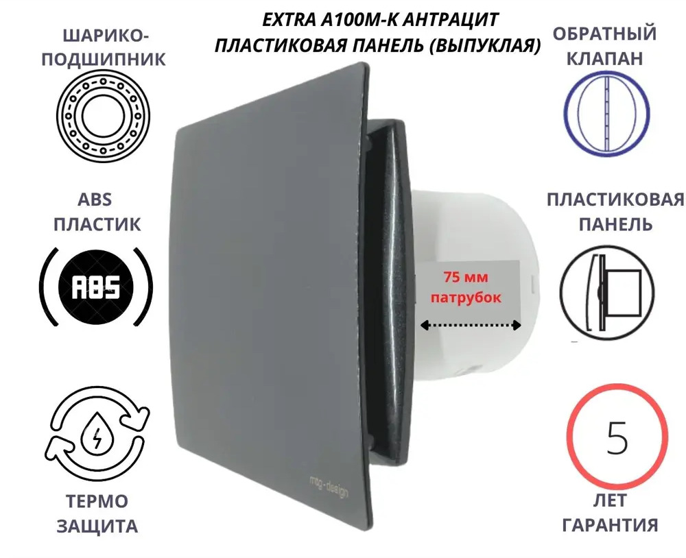 90702901 Вентилятор осевой вытяжной Mak trade group Extra A100M-K + PVC D100 мм 31 дБ 98 м³/ч обратный клапан цвет антрацит STLM-0850271
