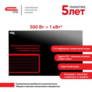 90661553 Конвектор электрический НЭБ-М-НС 0.5(Ч) 500 Вт STLM-0327530 СТН