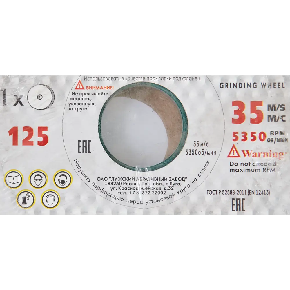 Точильный круг Луга 125x32x16 мм для шлифования металла 14267363 STLM-0004689 - Вид №3
