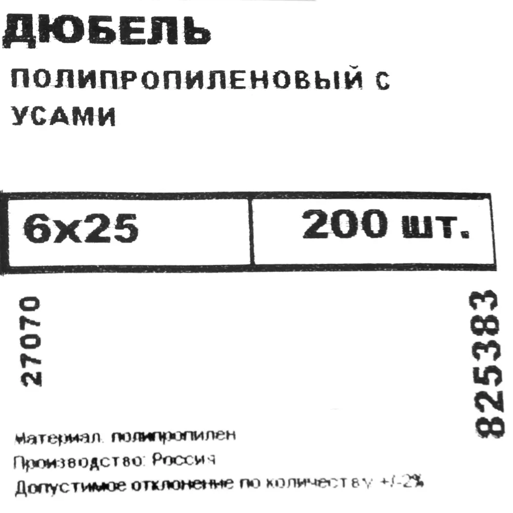Дюбель с усами для полнотелых материалов 6х25 мм полипропилен цвет серый 200 шт. 82762174 STLM-2145494 НЕВСКИЙ КРЕПЕЖ  - Вид №4
