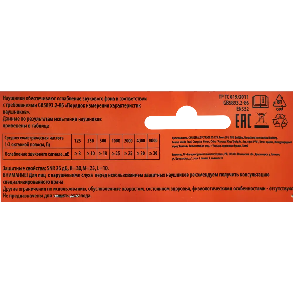 Наушники защитные СПЕЦ-3481, пластмассовые дужки 86421481 STLM-2029538  - Вид №4
