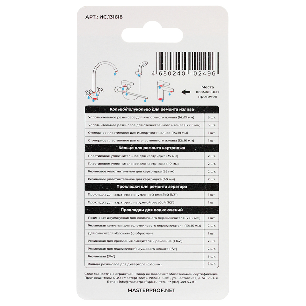 Набор ремонтный для смесителя универсальный 31 шт STLM-0076409 Santreyd 87959922  - Вид №2