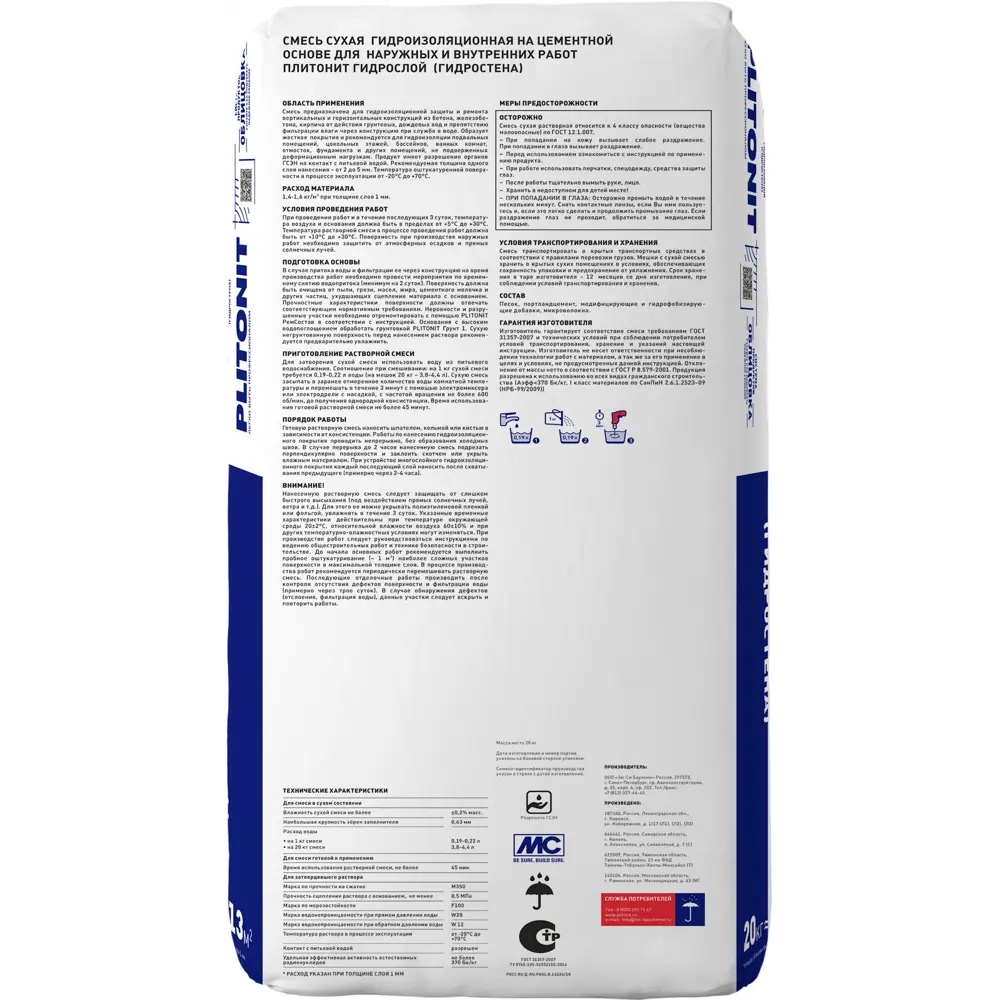 Гидроизоляция Plitonit ГидроСлой 20 кг STLM-2002533 - Вид №1