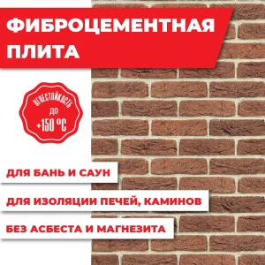 91690822 Плита Везувий Фаспан Красный (Терракот) №1002 Горизонталь 8мм 1200x600мм STLM-1460751