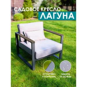 91869509 Кресло садовое Callisto giardino G401.0Е10N Лагуна 78 см x 80 см x 60 см алюминий серый/серебристый STLM-1502981