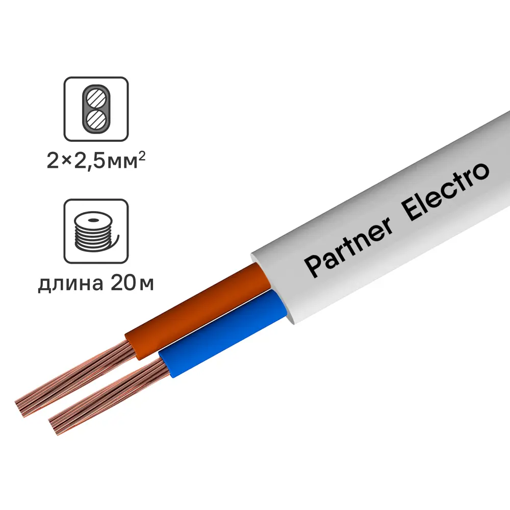 Провод Партнер-Электро ПуГВВ 2х2.5 белый 20м для стационарного монтажа 82771042 STLM-0035784